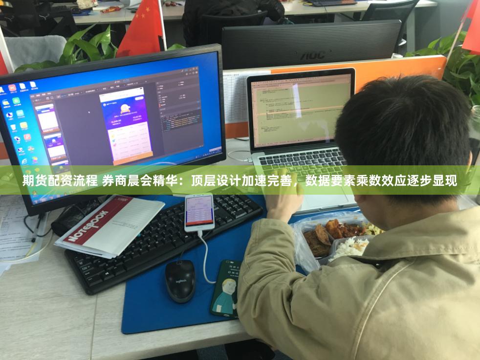 期货配资流程 券商晨会精华:顶层设计加速完善,数据要素乘数效应逐步显现